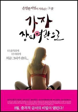 玫瑰汽车旅馆 가자, 장미여관으로 (2013) zhong_zi海报