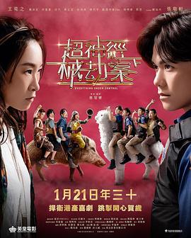 超神经械劫案下 超神經械劫案下 (2023)海报
