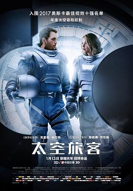 太空旅客 Passengers (2016)海报