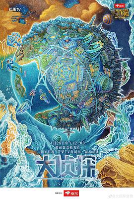 大侦探 (2022) chao_qian_ju_hui海报