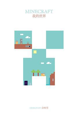 我的世界 Minecraft (2022) yu_gao_pian海报