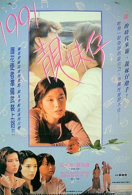 花货 花貨 (1992)海报