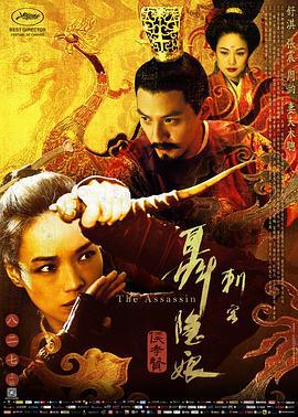 刺客聂隐娘 (2015)海报