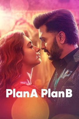 相爱相杀B计划 Plan A Plan B (2022)海报
