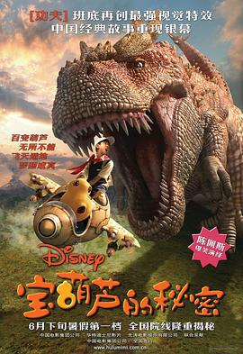 宝葫芦的秘密 (2007)海报
