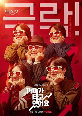 蚂蚁在燃烧 개미가 타고 있어요 (2022)海报