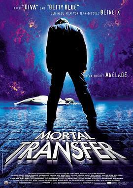 过把瘾就死 Mortel transfert (2001)海报