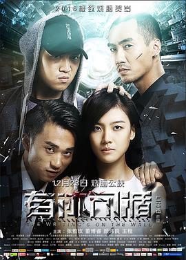 有迹可循 (2016)海报