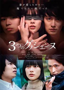三首神秘曲 3つのグノシエンヌ (2025) lun_li海报