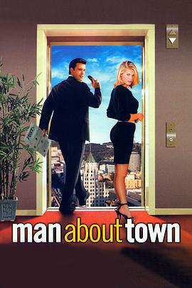 娱乐圈内二三事 Man About Town (2006)海报