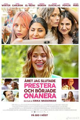 我开始自慰的那一年 Året jag slutade prestera och började onanera (2022)海报