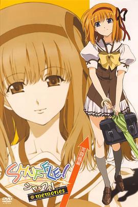 Shuffle! Memories (2007)海报