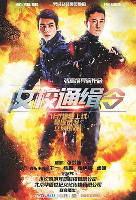 女校通缉令 (2017)海报