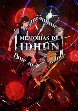 伊敦传奇 第一季 Memorias de Idhún Season 1 (2020)海报