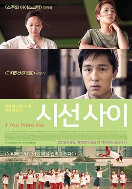 视线之间 시선 사이 (2016)海报