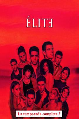 名校风暴 第二季 Élite Season 2 (2019)海报