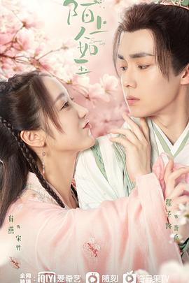 陌上人如玉 (2023)海报