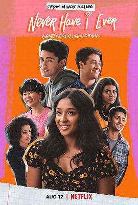 好想做一次 第三季 Never Have I Ever Season 3 (2022)海报