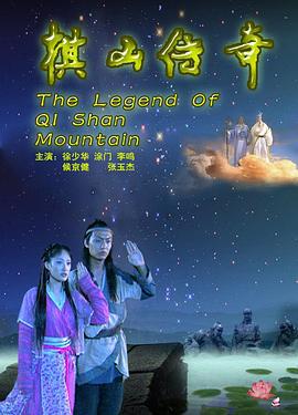 棋山传奇 (2007)海报