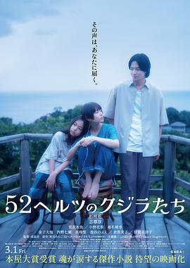 52赫兹的鲸鱼 52ヘルツのクジラたち (2024) zhong_zi海报