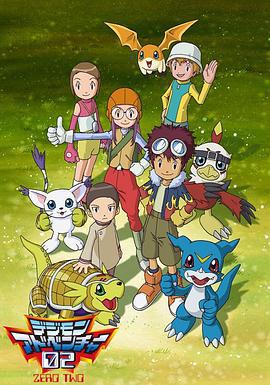 数码宝贝2 デジモンアドベンチャー02 (2000)海报