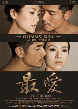 最爱 (2011)海报