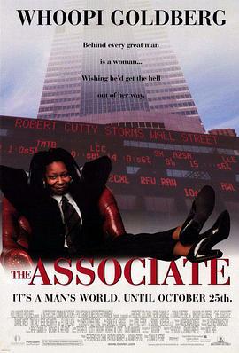 神秘大亨 The Associate (1996)海报