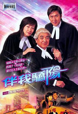 伴我骄阳 (2003)海报