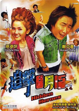 追击8月15 (2004)海报