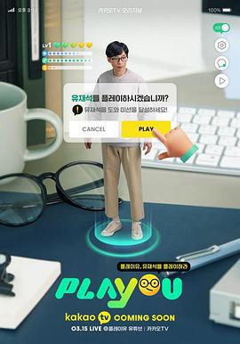 Play U 플레이유 (2022)海报
