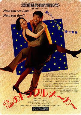 我爱扭纹柴 我愛扭紋柴 (1992)海报