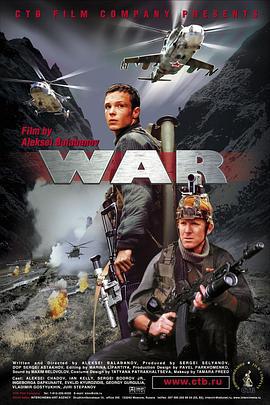 战俘计划 Война (2002)海报