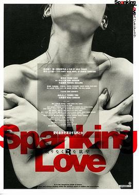 臀击之爱 Spanking Love (1995)海报