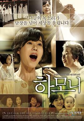和声 하모니 (2010)海报