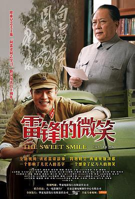 雷锋的微笑 (2013)海报