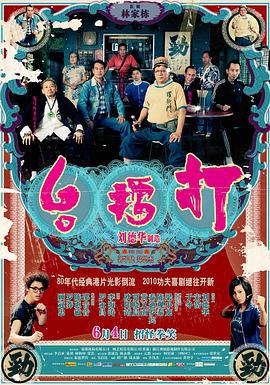 打擂台 (2010)海报