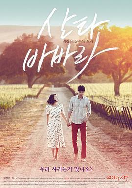圣巴巴拉 산타바바라 (2014)海报