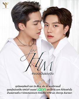 为了他 For Him ยอมเป็นของฮิม (2023)海报