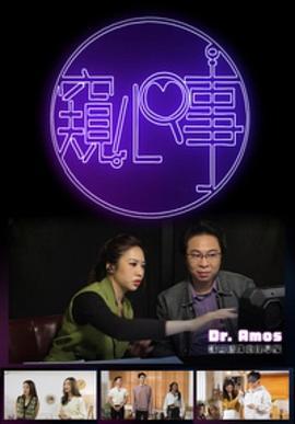 窥心事 窺心事 (2024)海报