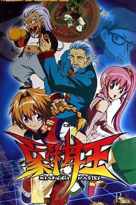 象棋王 (2008)海报
