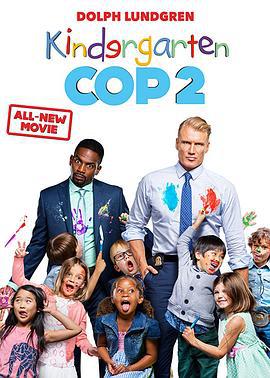 幼儿园警探2 Kindergarten Cop 2 (2016)海报