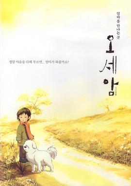 五岁庵 오세암 (2003)海报