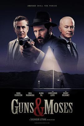 黑袍拉比 Guns & Moses (2024)海报