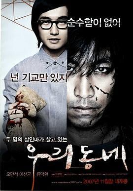 我们的社区 우리동네 (2007)海报