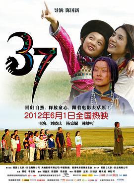 37 (2012)海报