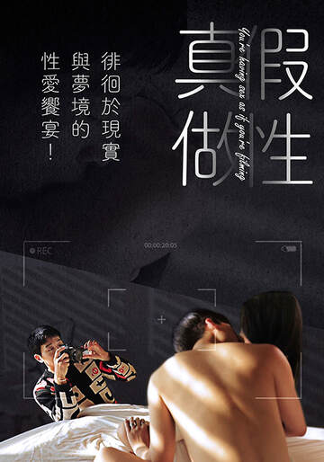 鍋囨€х湡鍋海报