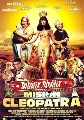 埃及艳后的任务 Astérix & Obélix: Mission Cléopâtre (2002)海报