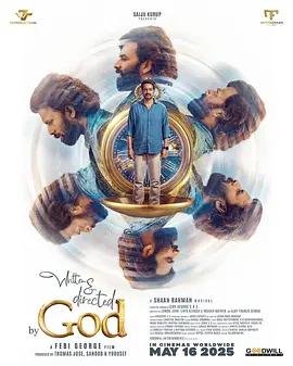 由上帝编剧和导演 Written & Directed by God (2025)海报