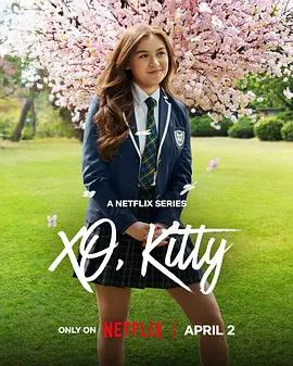 爱你的基蒂 第三季 XO, Kitty Season 3 (2026)海报