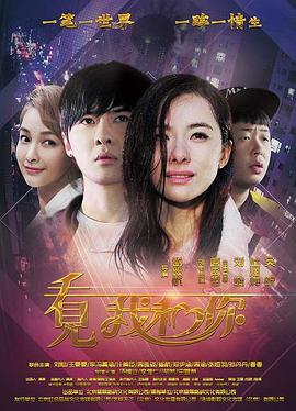 看见我和你 (2016)海报